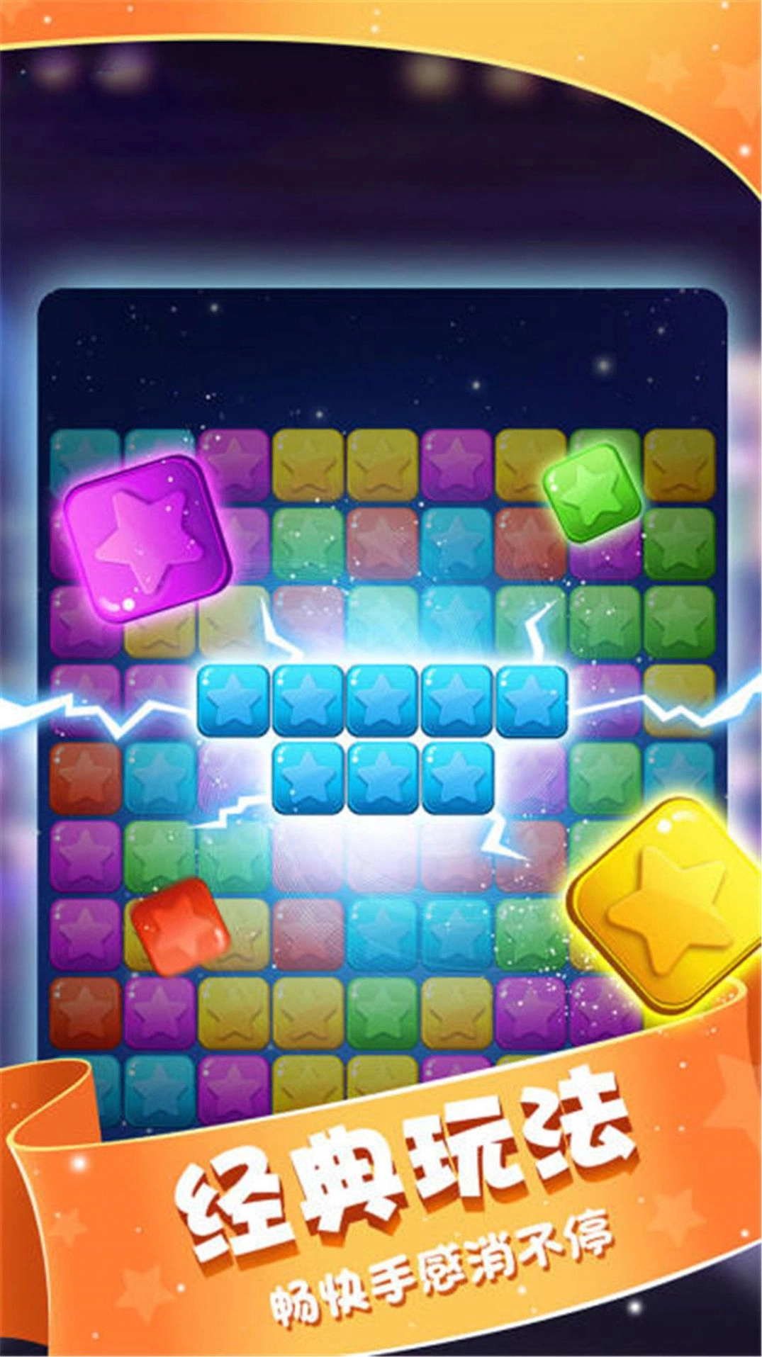 小精灵消灭星(2)