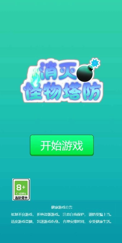 消灭怪物塔防图1