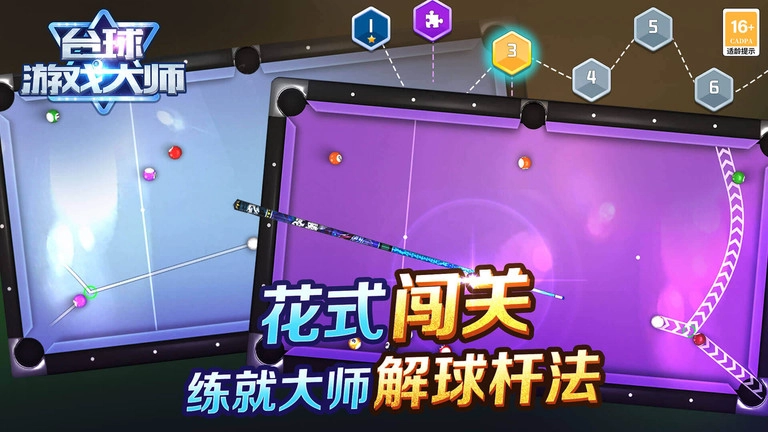台球游戏大师图3