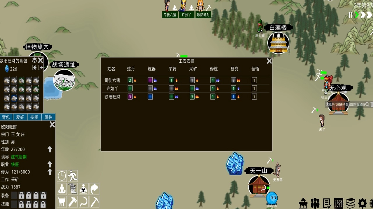 假修仙模拟器-图3