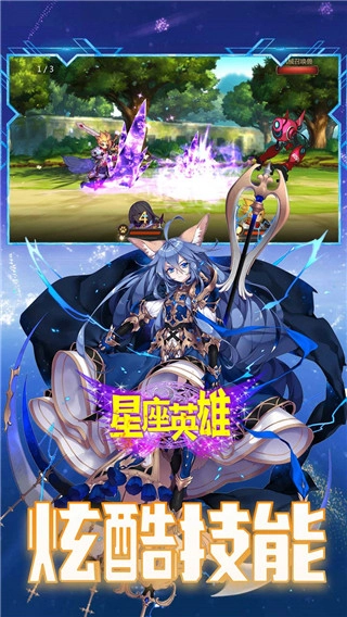 星座英雄图1