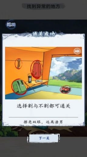 出动解谜想想看2