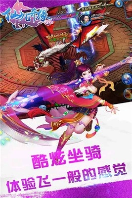 仙凡奇缘图2