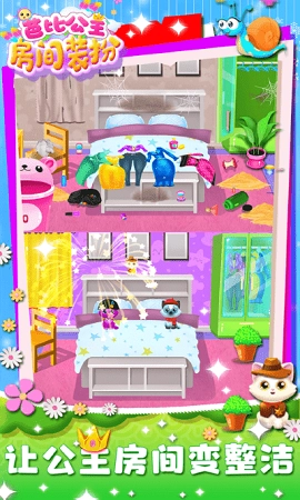 芭比公主房间装扮图2