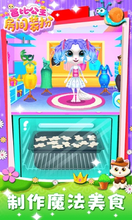 芭比公主房间装扮图1