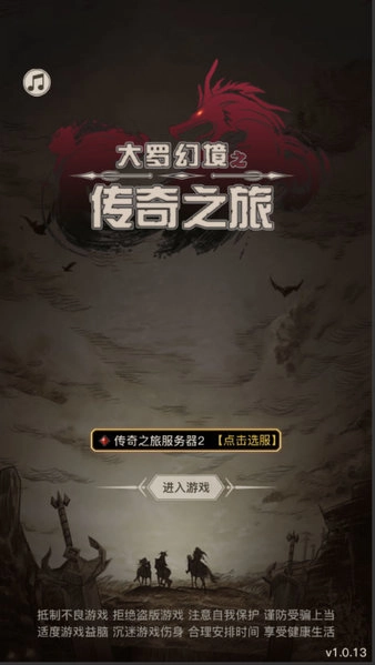 大罗幻境传奇之旅图3