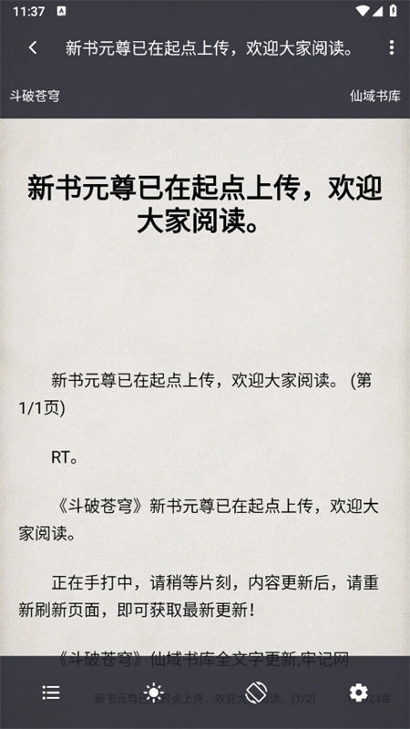 貓番閱讀追書截圖1