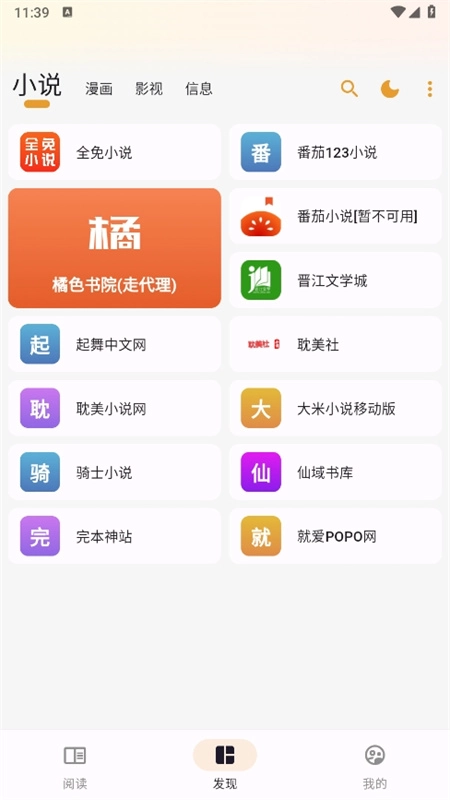 貓番閱讀追書截圖3