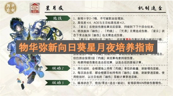 物华弥新向日葵星月夜培育指导手册