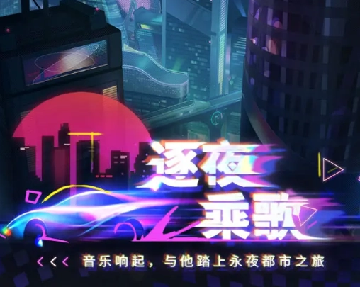 恋与深空逐夜乘歌的尾声，邂逅那最后的浪漫