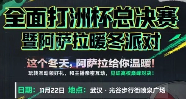三角洲行动全面打洲杯总决赛的起始时间展示
