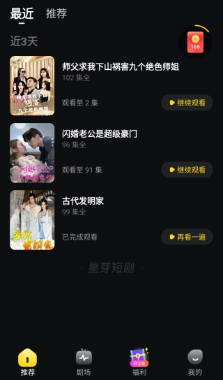 星芽短剧免费版截图0