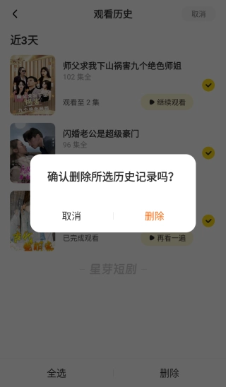 星芽短剧免费版截图2