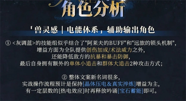 深入了解《重返未来1999》灰调蓝的强度