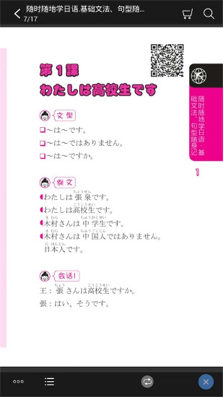 随时随地学日语3