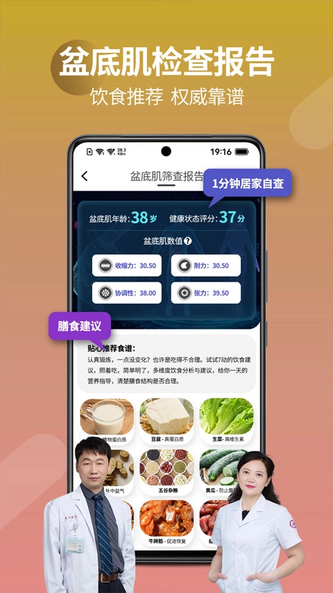 7动凯格尔运动截图5