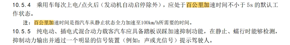 官方回应“汽车百公里加速不足5秒”为错误解读，实际是对安全起步的重新定义