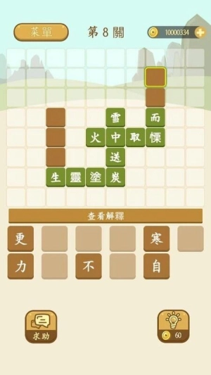 成语填填看截图1