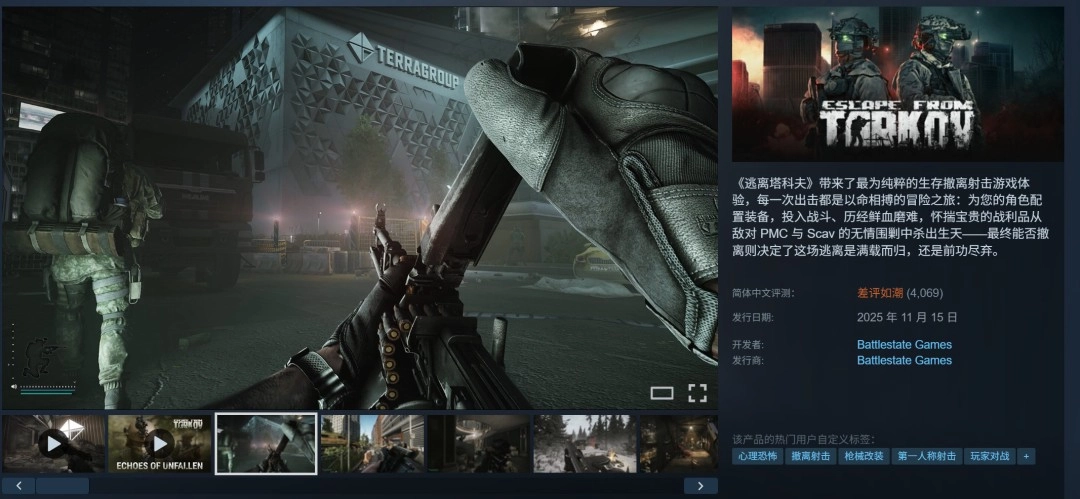 《逃离塔科夫》在Steam平台差评扎堆，玩家压根无法进入游戏
