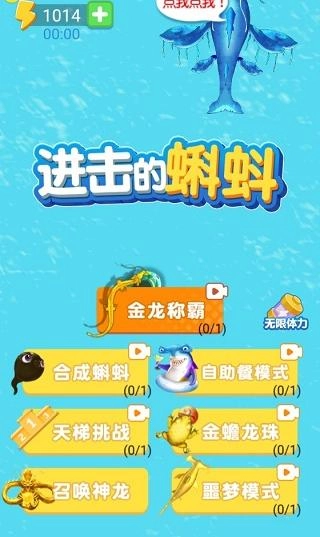 进击的蝌蚪图5