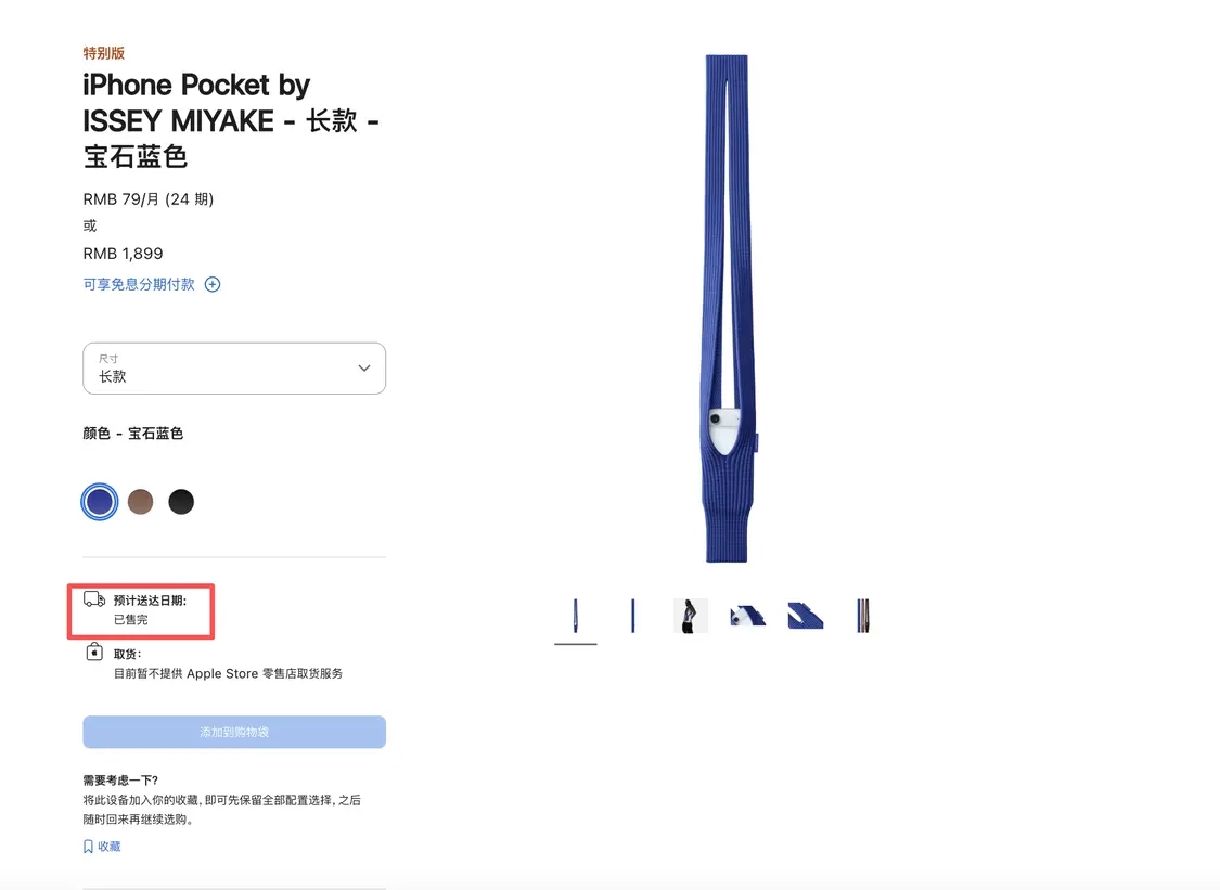 都是哪些人在购买？售价1899元的iPhonePocket刚上架就卖光了