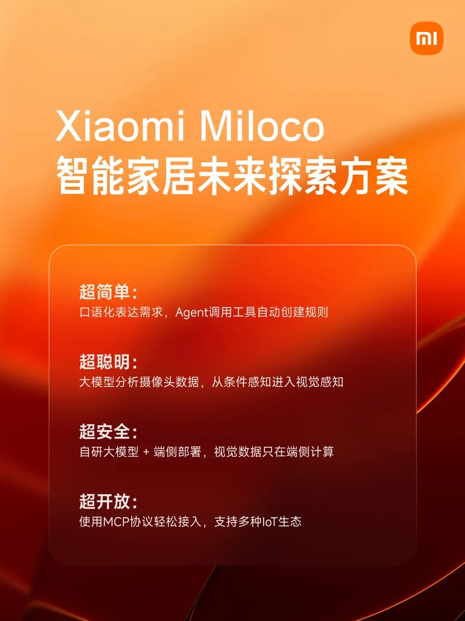 小米推出智能家居未来探索计划XiaomiMiloco