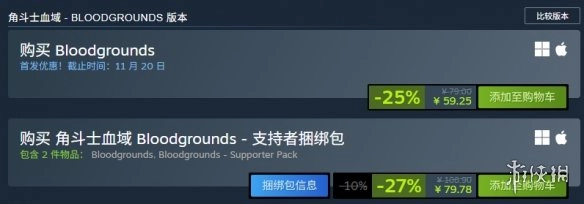 《角斗士血域》这款游戏的定价详情