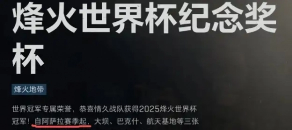 《三角洲行动》烽火奖杯刷新位置全解析