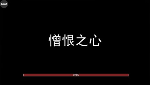 憎恨之心汉化版图1