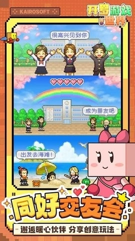 开罗游戏世界图1