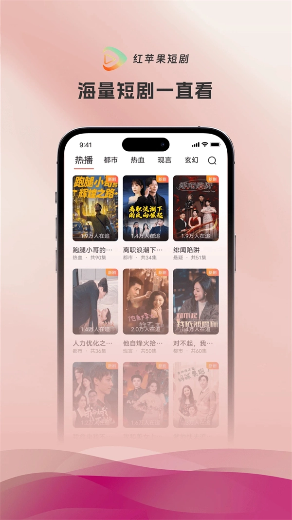 紅蘋果短劇最新版截圖0