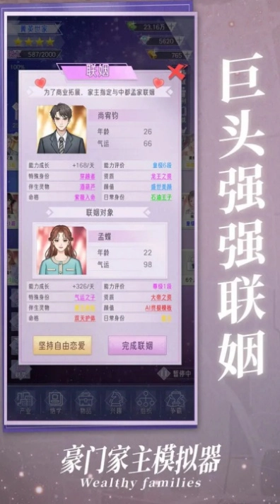 豪门家主模拟器游戏图4