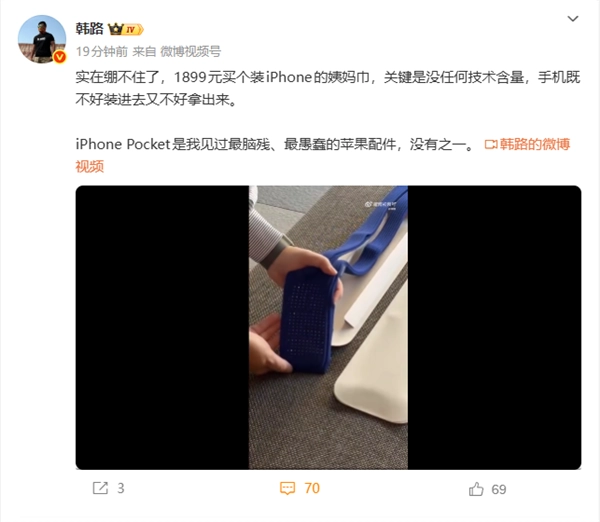 韩路评价1899元的iPhonePocket：这是苹果最脑残的配件，没有其他能与之相比