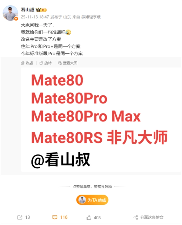 华为Mate80系列本月正式发布！ProMax版本首次亮相，Pro+版本则成为历史