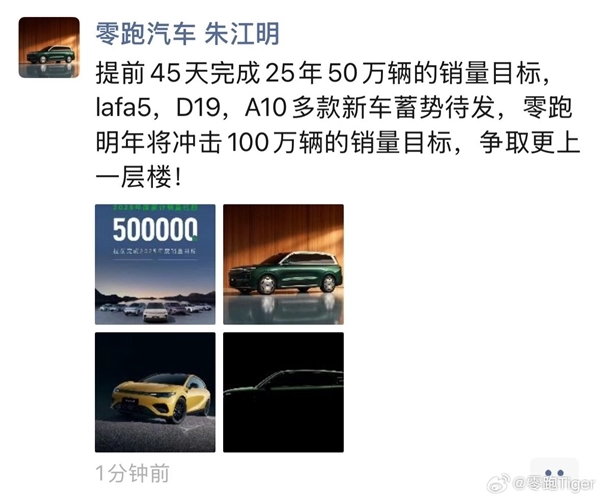 零跑汽车定下目标：2026年要冲刺100万辆的年销量！