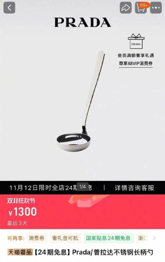 Prada不锈钢勺子标价1300元客服解释：产品的设计与技术均源自意大利