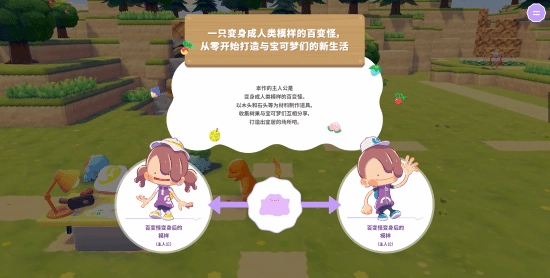 《宝可梦Pokopia》实现现实时间同步，海量全新情报正式公布