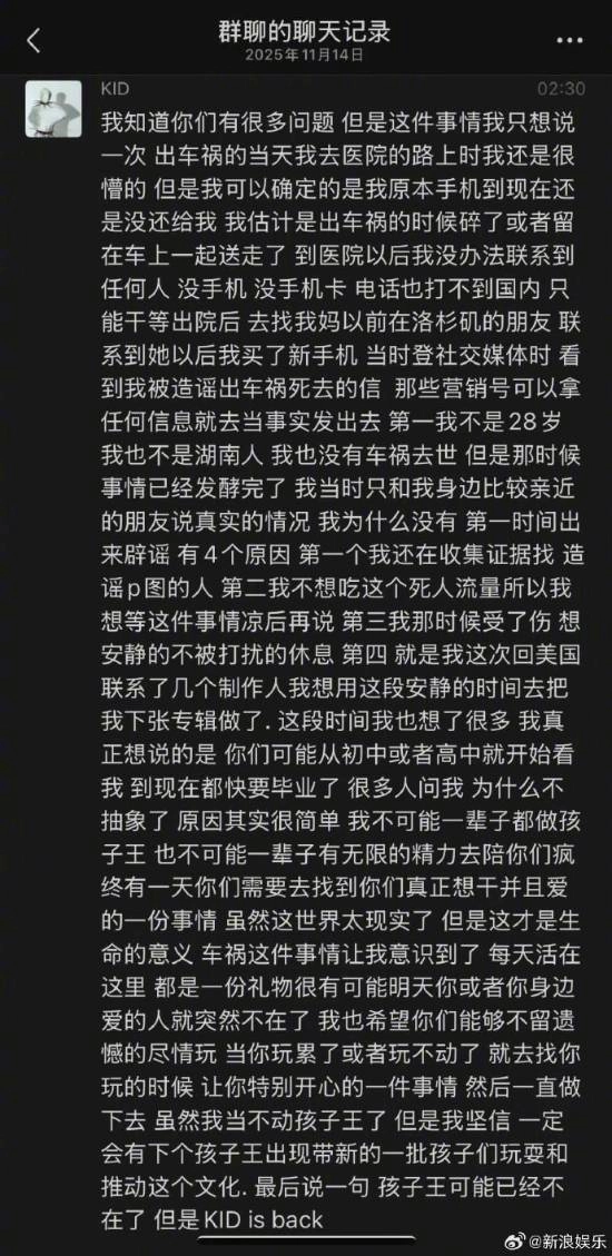 说唱歌手“孩子王”正式宣布回归，此前曾有消息称他在美国因严重车祸离世