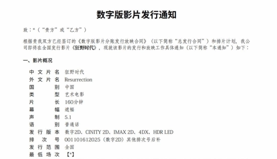 易烊千玺搭档舒淇出演新片《狂野时代》，影片时长信息曝光，角色设定为怪物形象