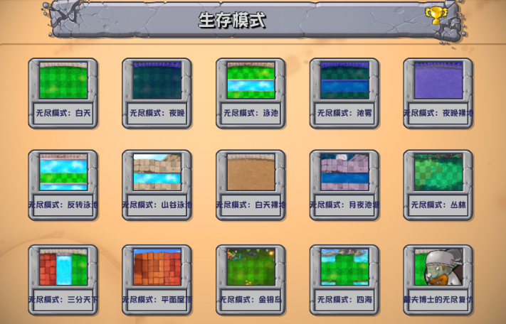植物大战僵尸杂交版3.12版本截图1