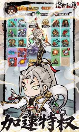 绝世秘籍红包版-图4