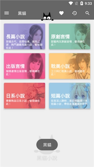 黑猫小说旧版