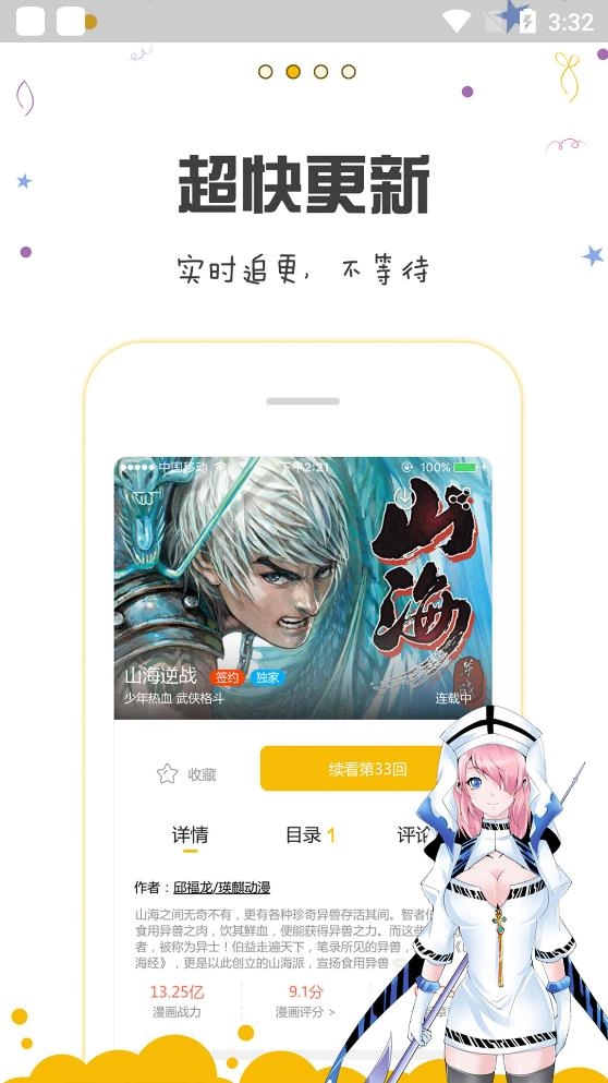漫画人图3