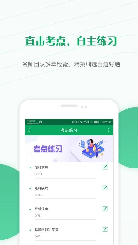 主治医师优题库图4