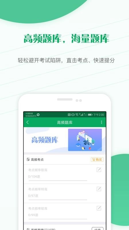 主治医师优题库图3