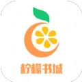 柠檬书城