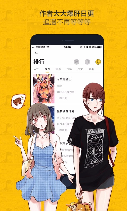 虫虫漫画最新免费版图2