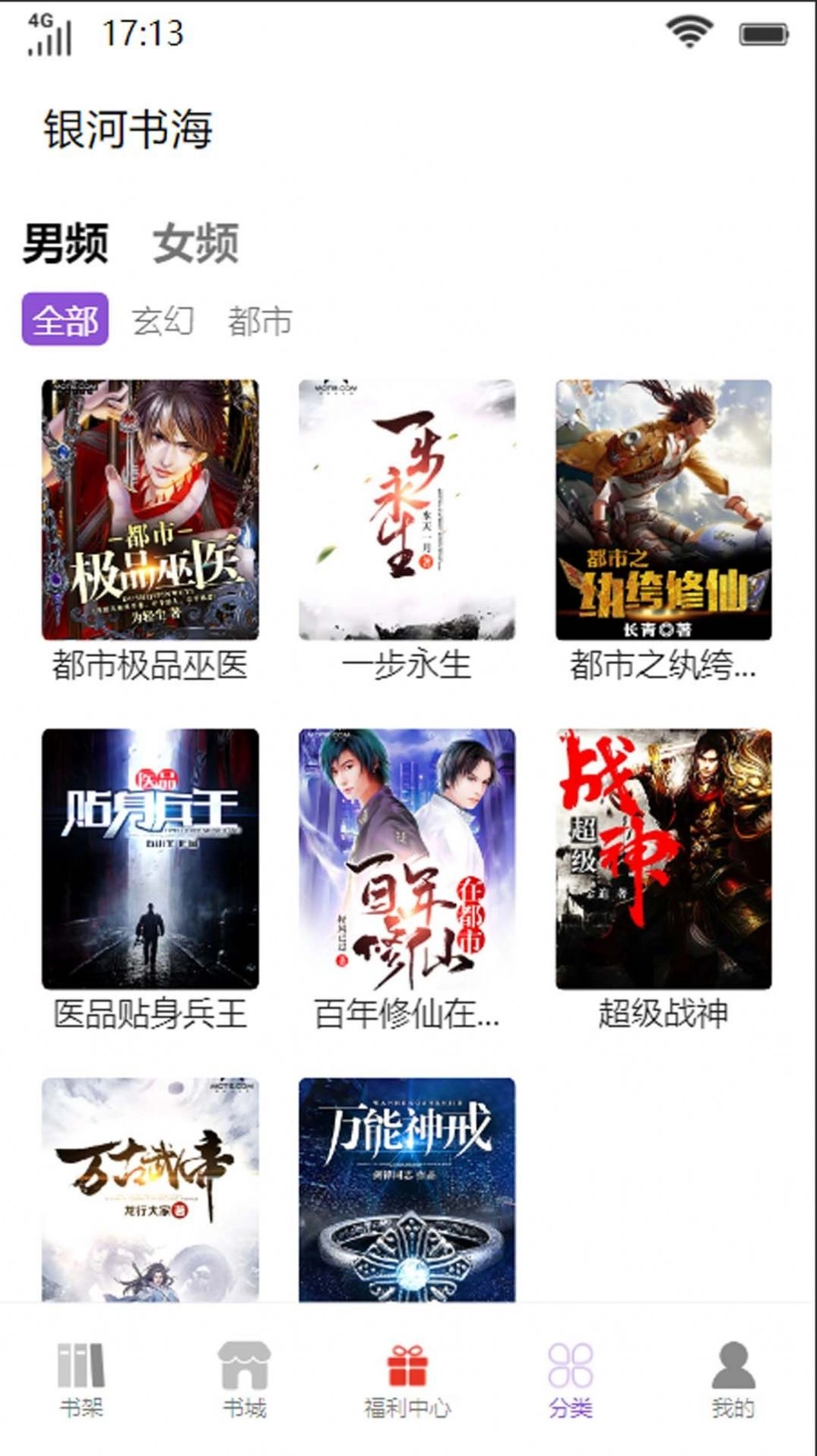 银河书海小说图2