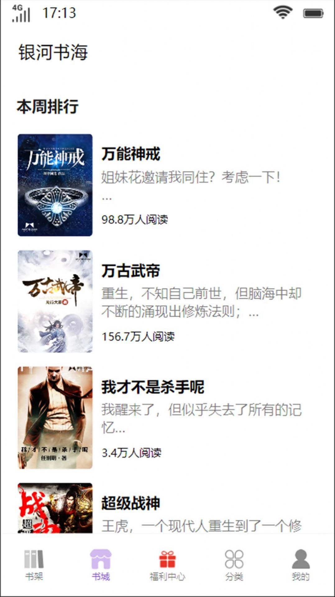 银河书海小说图4