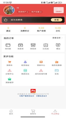 优享鑫生活截图1